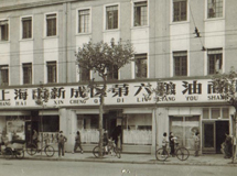 1958�����Ͼ���·1009-1023�ſ���ȫ�������������۵ꡪ���³������������̵�