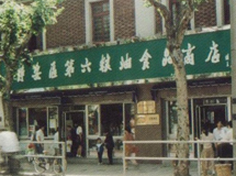 1993�����ھ����Ͼ�·��ҵ��չ��Ҫ������Ǩַ�Ͼ���·1591��