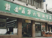 1996����������������裬����Ǩַ��բ·1880��