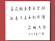 2009��ԭ�Ϻ��и��г�ׯ����ͬ־Ϊ�����ȫ���Ƚ���ʮ�����